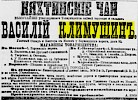 Реклама, Газета «Новое Время» №5500 [1891]