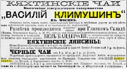 Реклама, Газета «Новое Время» №5678 [1891]