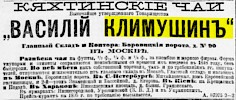 Реклама, газета «Новое Время» №6764 [1895]
