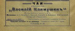 Реклама «Указатель фабрик, заводов и оптовых складов г. Москвы» [1909]