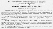 Источник: Статистика акционерного дела в России [1898]