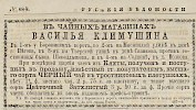 Источник: Газета «Русские ведомости» №68 [27 марта 1868]