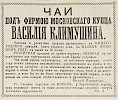 Источник: Газета «Русские ведомости» №168 [2 августа 1869]