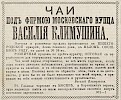 Источник: Газета «Русские ведомости» №172 [8 августа 1869]
