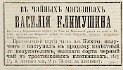 Источник: Газета «Русские ведомости» №266 [9 декабря 1869]