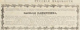 Источник: Газета «Русские ведомости» №267 [10 декабря 1869]