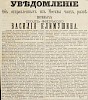 Источник: Газета «Русские ведомости» №77 [9 апреля 1870]