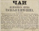 Источник: Газета «Русские ведомости» №165 [2 августа 1870]