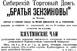 Реклама в журнале «Нива» №49 [1889]