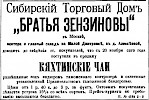 Реклама в журнале «Нива» №51 [1889]