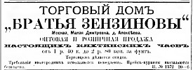Реклама в журнале «Нива» №3 [1886]