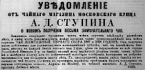 Реклама в «Московские ведомости» №184 [1868]