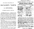 Реклама в журнале «Русское слово» №3 [1864]