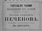 Реклама в справочнике «Вся Россия» [1899]