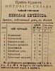 Реклама, «Вся Москва» [1898]