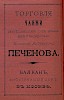 Реклама в справочнике «Вся Москва. Адресная и справочная книга» [1897]