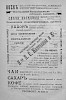 Реклама в «Литынский С, Стердинер Э. Иллюстрированный путеводитель на 1909 г. по г. Москве» [1909]