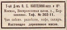 Реклама, «Вся Москва. Адресная и справочная книга» [1910]