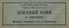 Реклама путеводителе Н.Леонард «В Париж на Выставку!» [1889]