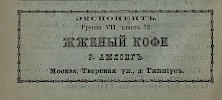 Реклама путеводителе Н.Леонард «В Париж на Выставку!» [1889]