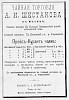 Реклама в путеводителе «Париж и его окрестности» [1890]