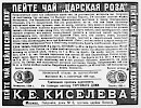 Реклама, газета «Русский инвалид» №131 [1903]