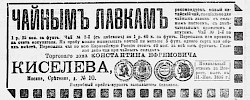 Реклама, газета «Русский инвалид» №155 [1901]