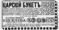 Реклама, газета «Русский инвалид» №157 [1901]