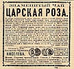 Реклама в газете «Московские ведомости» №52 [1903]