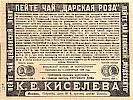 Реклама в газете «Московские ведомости» №142 [1903]