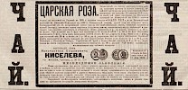 Реклама, «Московские церковные ведомости» №51/52 [1901]
