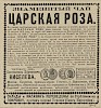 Реклама, «Московские церковные ведомости» №5 [1902]