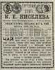 Реклама, «Московские церковные ведомости» №6 [1898]