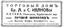 Реклама в «Фабрики и заводы всей России» [1913]