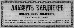 Реклама в «Московские ведомости» №58 [1869]
