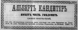 Реклама в «Московские ведомости» №60 [1869]
