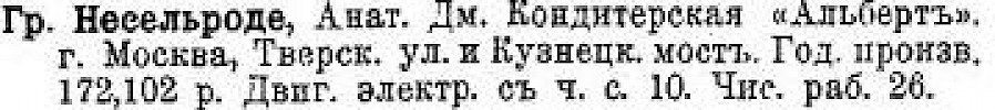 Информация в справочнике Список фабрик и заводов Российской империи [1912]