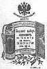 Реклама в «Московские ведомости» №270 [1873]