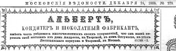 Реклама в «Московские ведомости» №278 [1868]