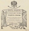 Источник: Газета «Русские ведомости» №332 [23 декабря 1880]