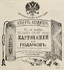 Источник: Газета «Русские ведомости» №292 [19 ноября 1879]