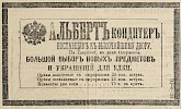 Источник: Газета «Русские ведомости» №336 [12 декабря 1881]