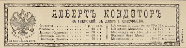 Источник: Газета «Русские ведомости» №101 [12 апреля 1883]