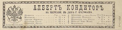 Источник: Газета «Русские ведомости» №295 [27 октября 1883]