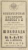 Источник: Газета «Русские ведомости» №339 [10 декабря 1883]