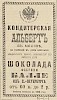 Источник: Газета «Русские ведомости» №16 [16 января 1884]