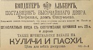 Источник: Газета «Русские ведомости» №96 [6 апреля 1884]