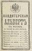 Источник: Газета «Русские ведомости» №229 [19 августа 1884]