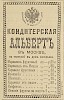 Источник: Газета «Русские ведомости» №304 [2 ноября 1884]