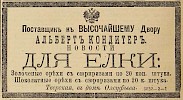 Источник: Газета «Русские ведомости» №347 [15 декабря 1884]